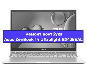 Замена кулера на ноутбуке Asus ZenBook 14 Ultralight BX435EAL в Екатеринбурге